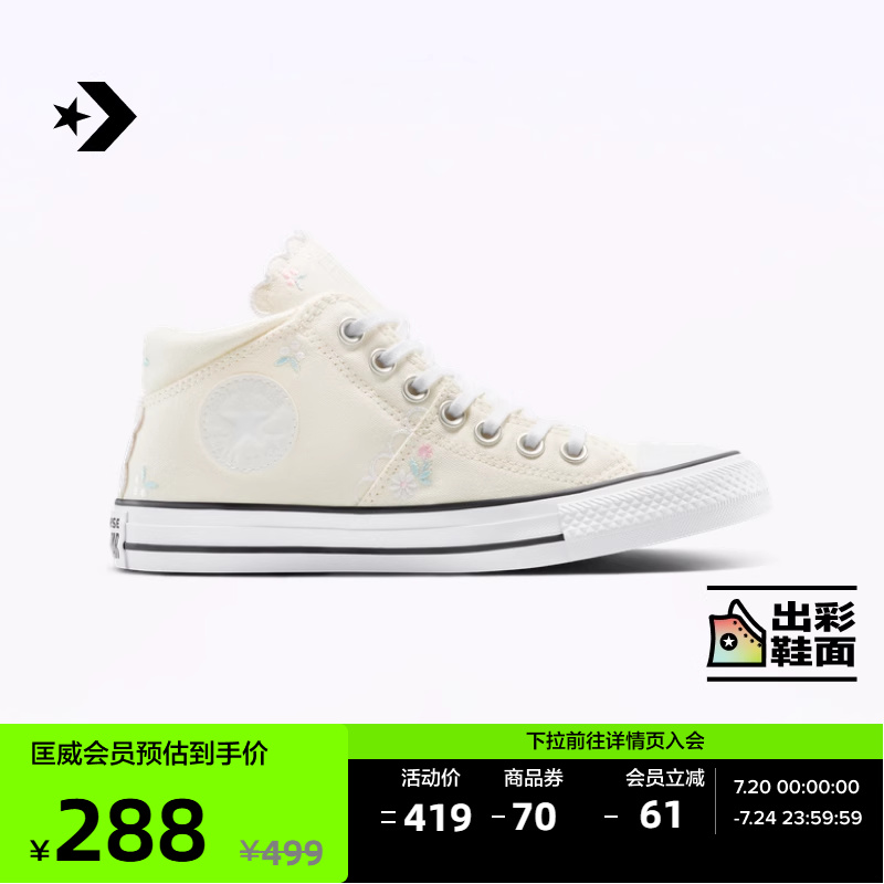 【夏季新品】匡威官方 All Star Madison女花卉休闲板鞋A13507C