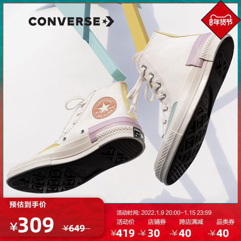 CONVERSE匡威官方 Chuck 70七巧板拼接撞色帆布鞋潮流百搭572444C