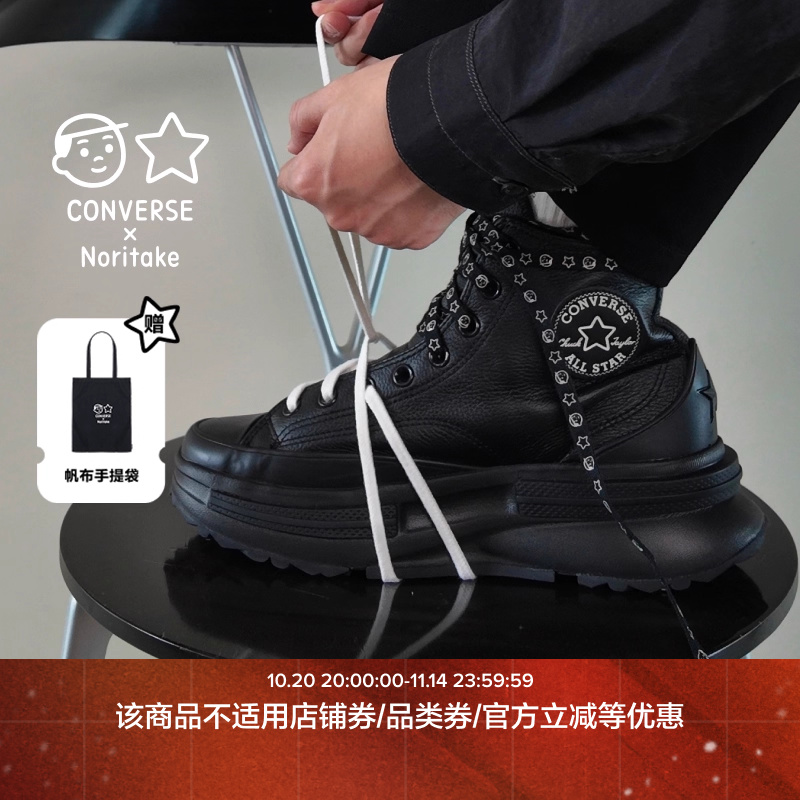 匡威 Converse x Noritake Run Star Legacy CX休闲运动鞋A17902C