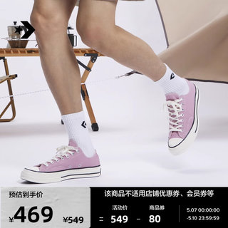 CONVERSE匡威官方 1970S男女经典低帮帆布鞋豆沙粉脏粉色A12492C