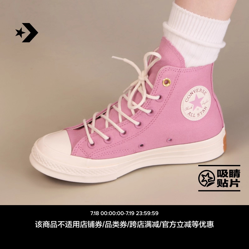 CONVERSE匡威官方 1970S新品男女高帮休闲板鞋晚霞粉粉色A13897C