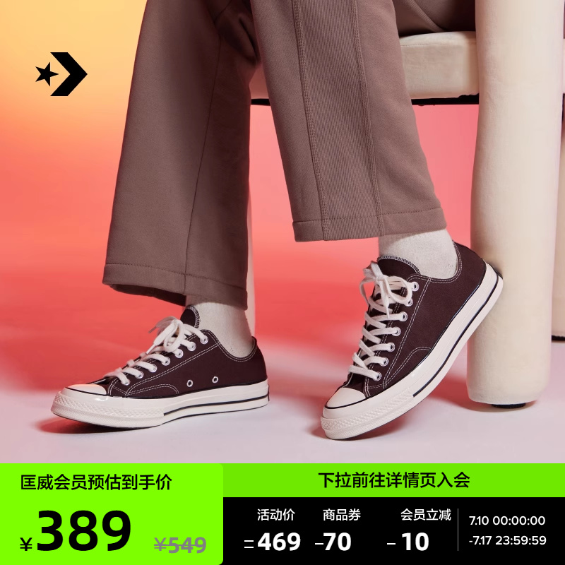 CONVERSE匡威官方 1970S男女运动低帮帆布鞋摩卡棕咖啡色A08189C