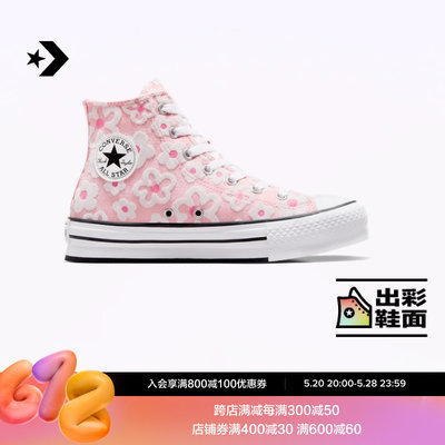 CONVERSE匡威官方 All Star EVA Lift大童花朵高帮厚底鞋A06324C