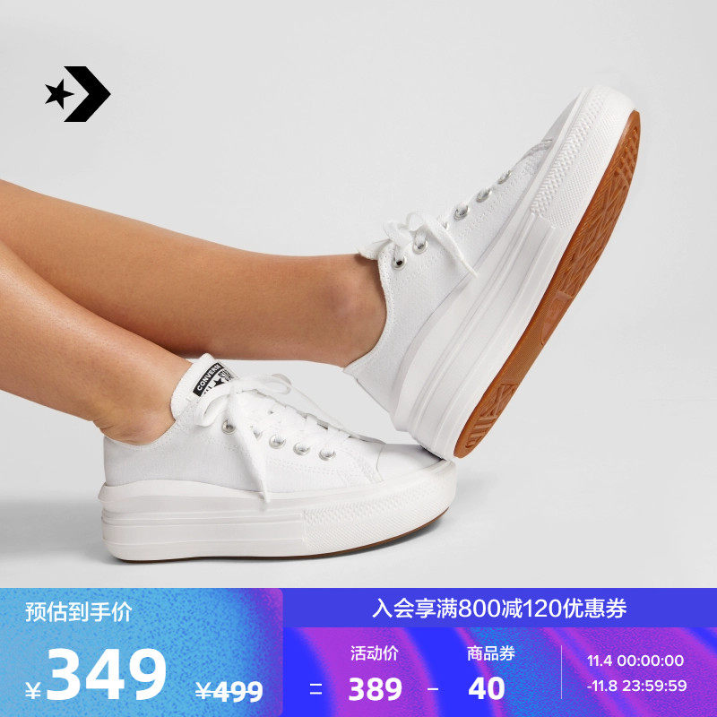 CONVERSE匡威官方 All Star Move云朵厚底配裙子的小白鞋570257C使用感如何?