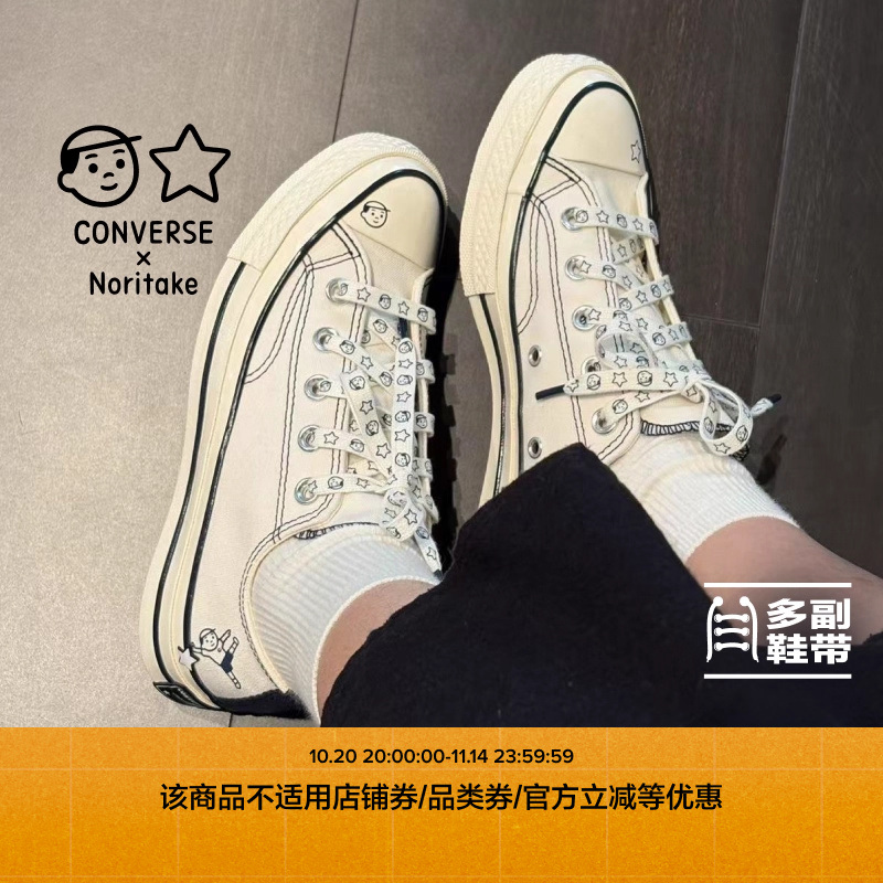 CONVERSE匡威官方Converse x Noritake 1970S男女运动鞋A15788C
