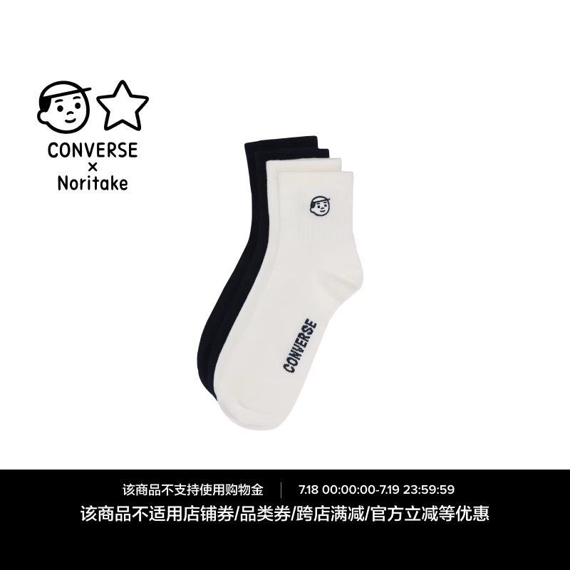 CONVERSE匡威官方 Converse x Noritake 联名短袜UC0569