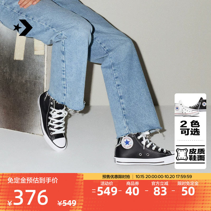 CONVERSE匡威官方 All Star经典皮质男女高帮休闲运动鞋黑132170C