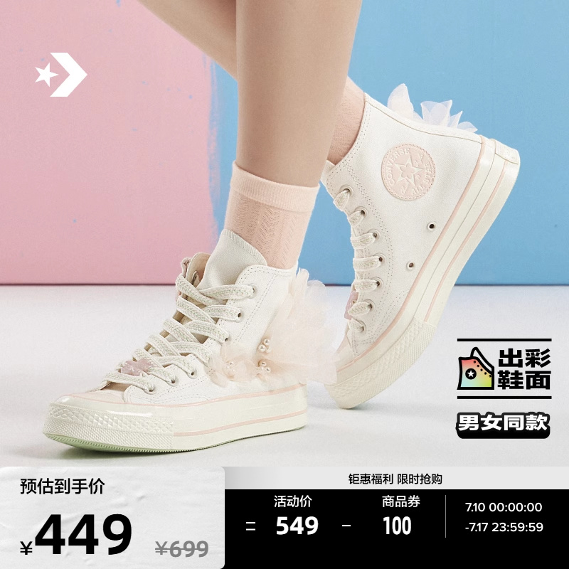 CONVERSE匡威官方1970S春夏新品男女桃花休闲运动鞋小白鞋A13851C