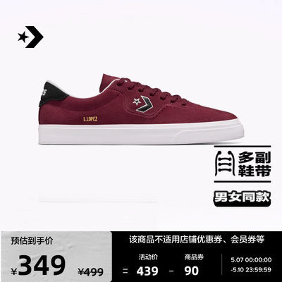 CONVERSE匡威官方 LOUIE LOPEZ男女翻毛皮滑板鞋A06656C