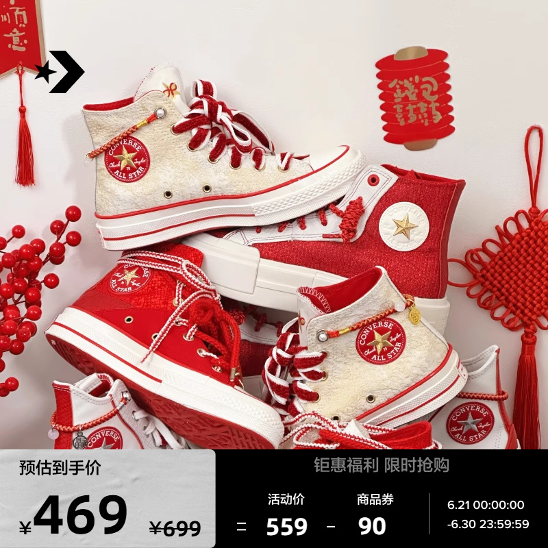 CONVERSE匡威官方 1970S蛇年系列男女蛇纹感休闲板鞋A13348C