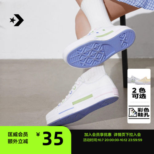 CONVERSE匡威官方All Star Lift夏季彩糖小白女经典厚底鞋A21382C