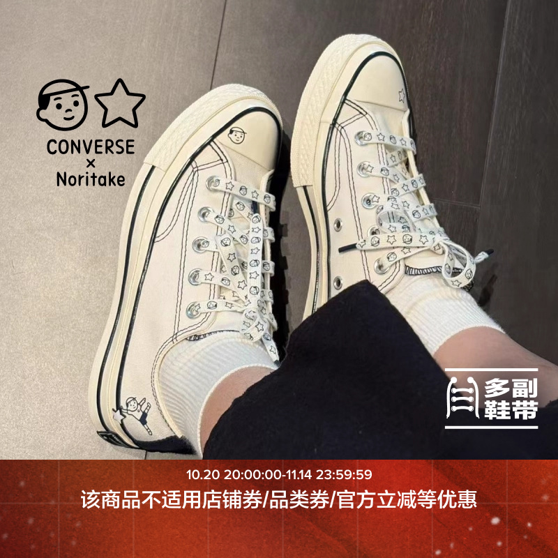CONVERSE匡威官方Converse x Noritake 1970S男女运动鞋A15788C