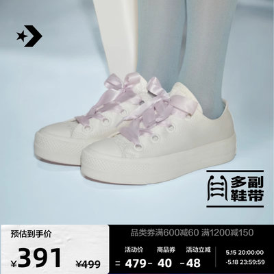 CONVERSE匡威官方 All Star Lift女缎面感低帮厚底鞋A10301C