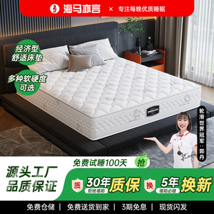 海马亦言家用卧室乳胶床垫席梦思加厚20CM弹簧软垫十大名牌官方