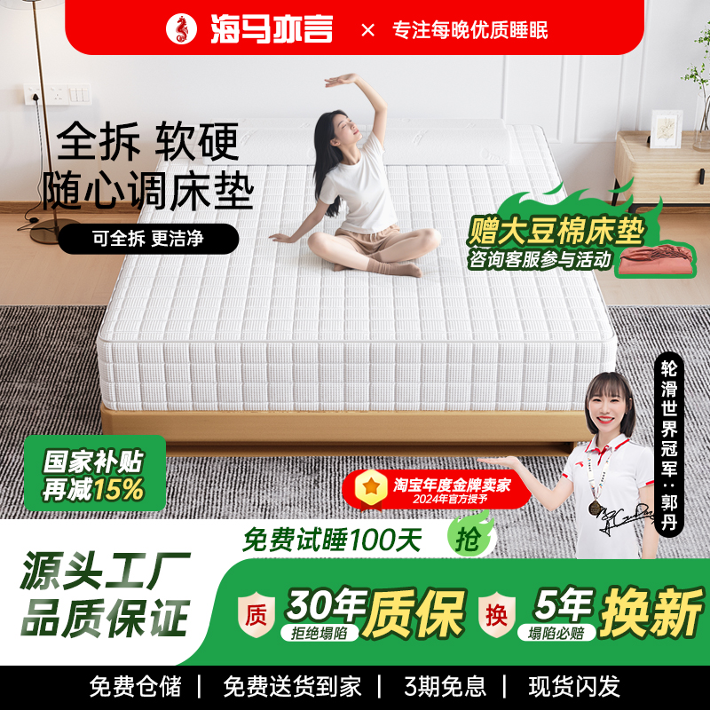 软硬随心调海马记忆棉床垫