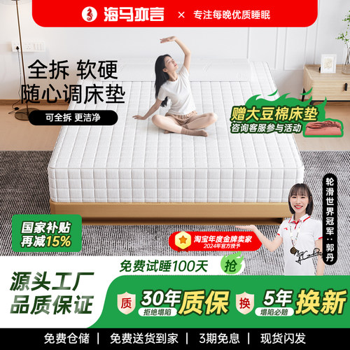 软硬随心调海马记忆棉床垫