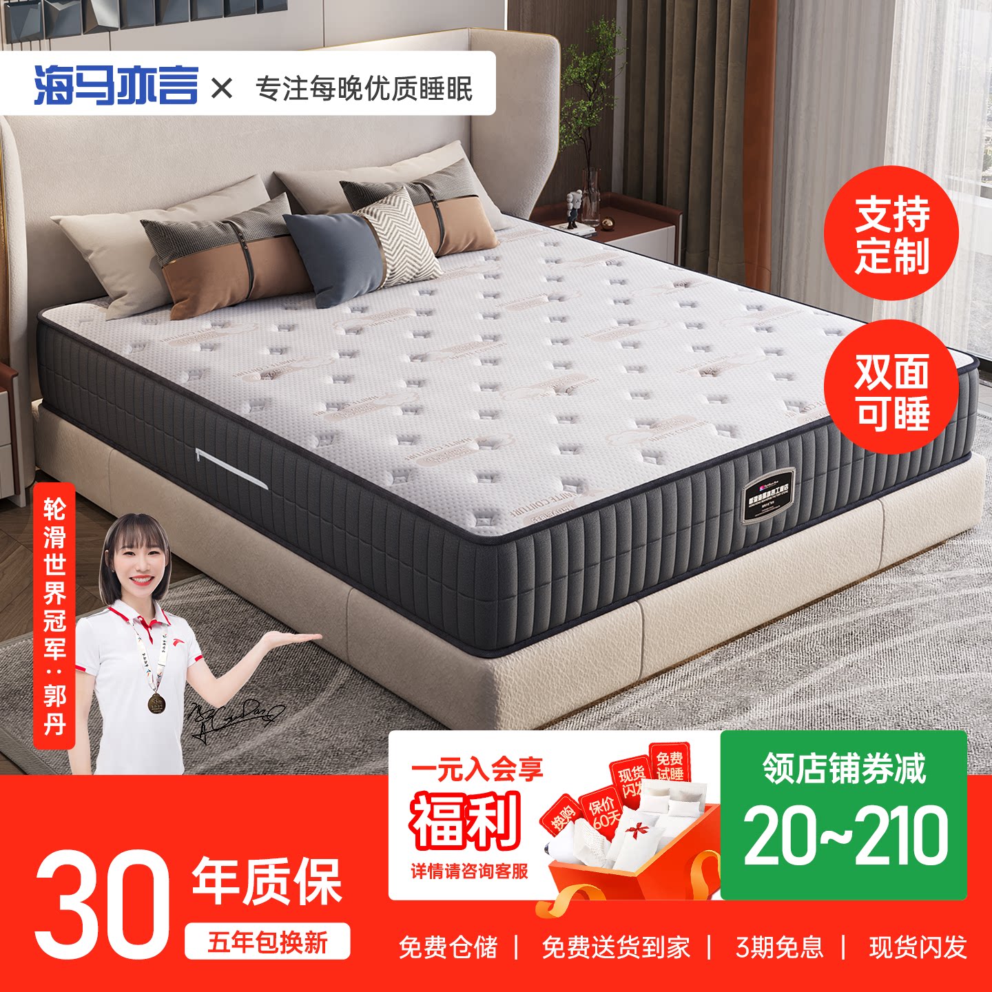 海马亦言床垫席梦思1.8m双人软硬两用椰棕乳胶独立弹簧床垫1.5