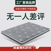 Haima Yiyan Mattress Hard Pad Tine 3e Кокосовая пальма 1.2 Детский экологически чистый мат с пальмами 1,5 метра 1,8 м.