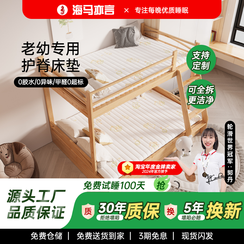 海马护脊黄麻儿童床垫
