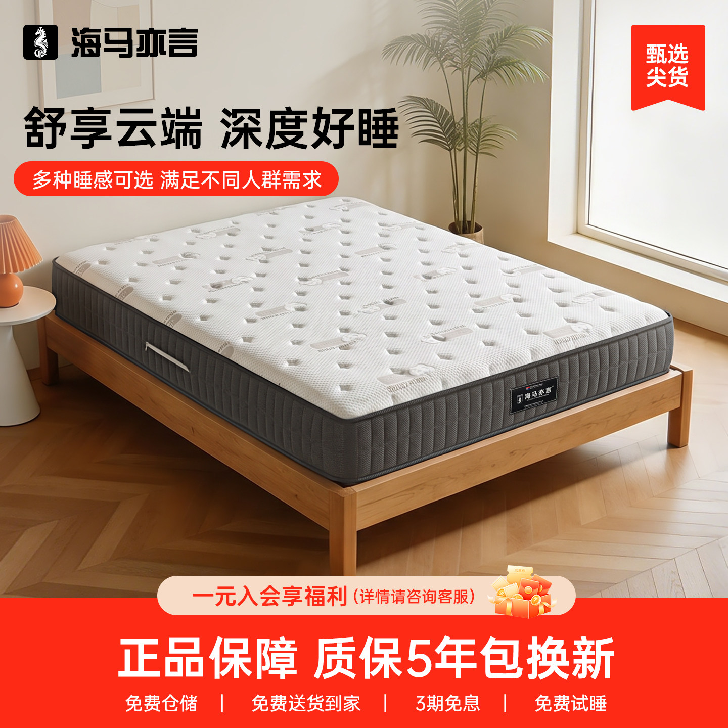 海马亦言床垫1.8软硬两用椰棕图片