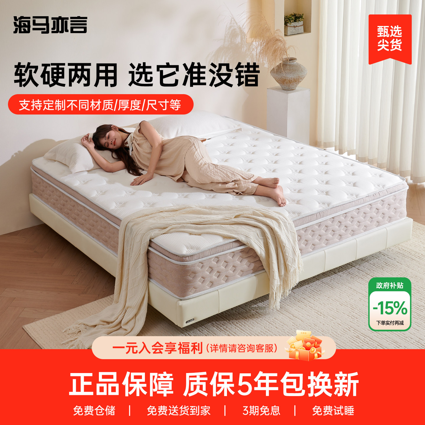 海马亦言A3乳胶床垫席梦思高端加厚1.8m软硬独立弹簧家用卧室软垫