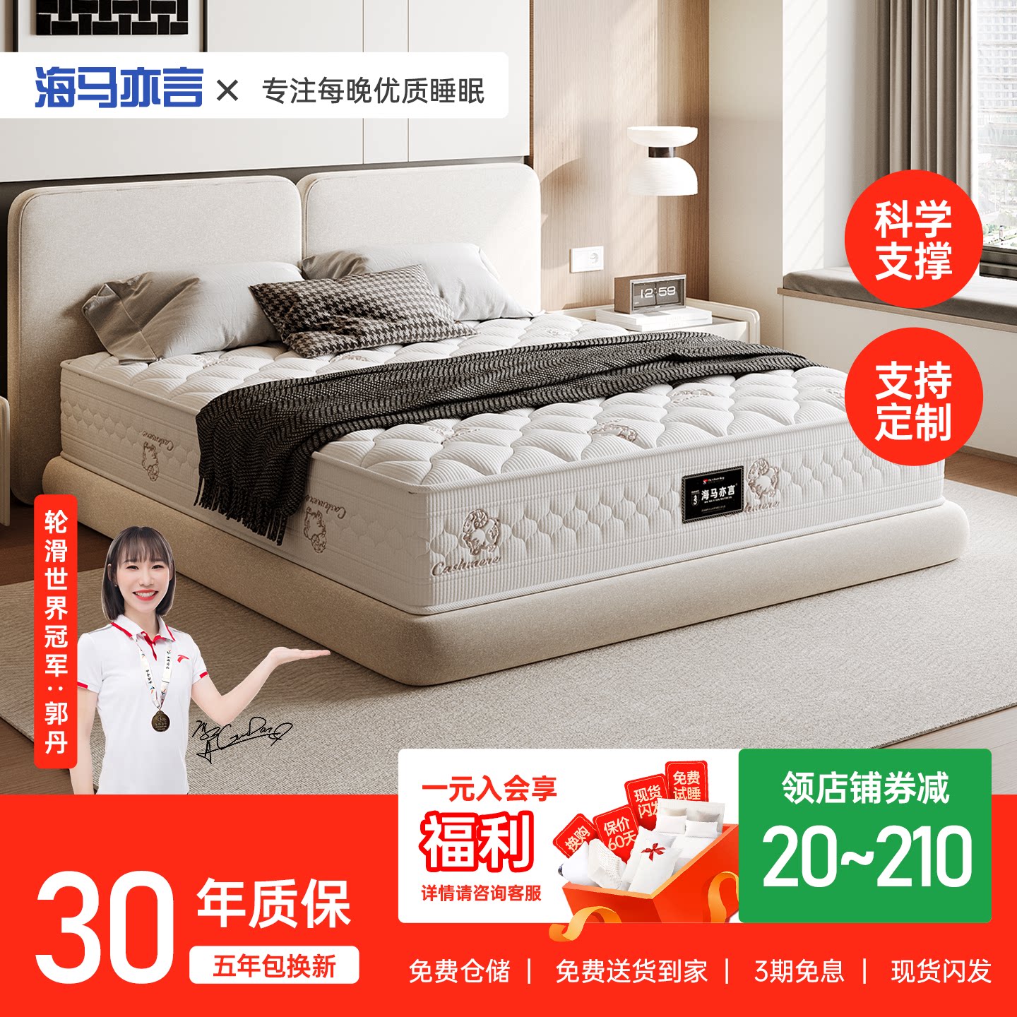 海马亦言床垫席梦思1.8m 双人软硬两用椰棕乳胶独立弹簧床垫1.5米