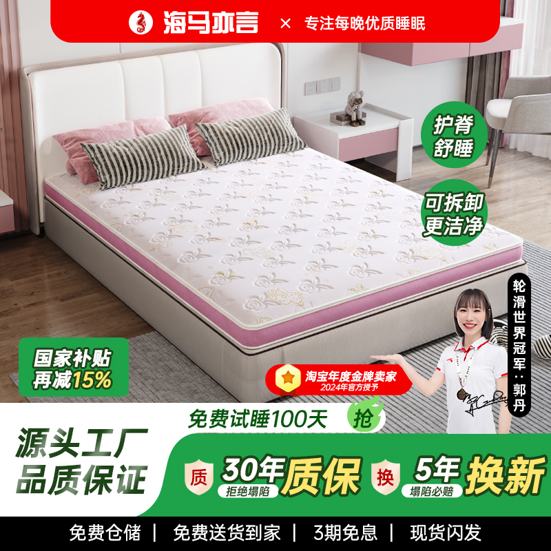 海马儿童弹簧床垫席梦思