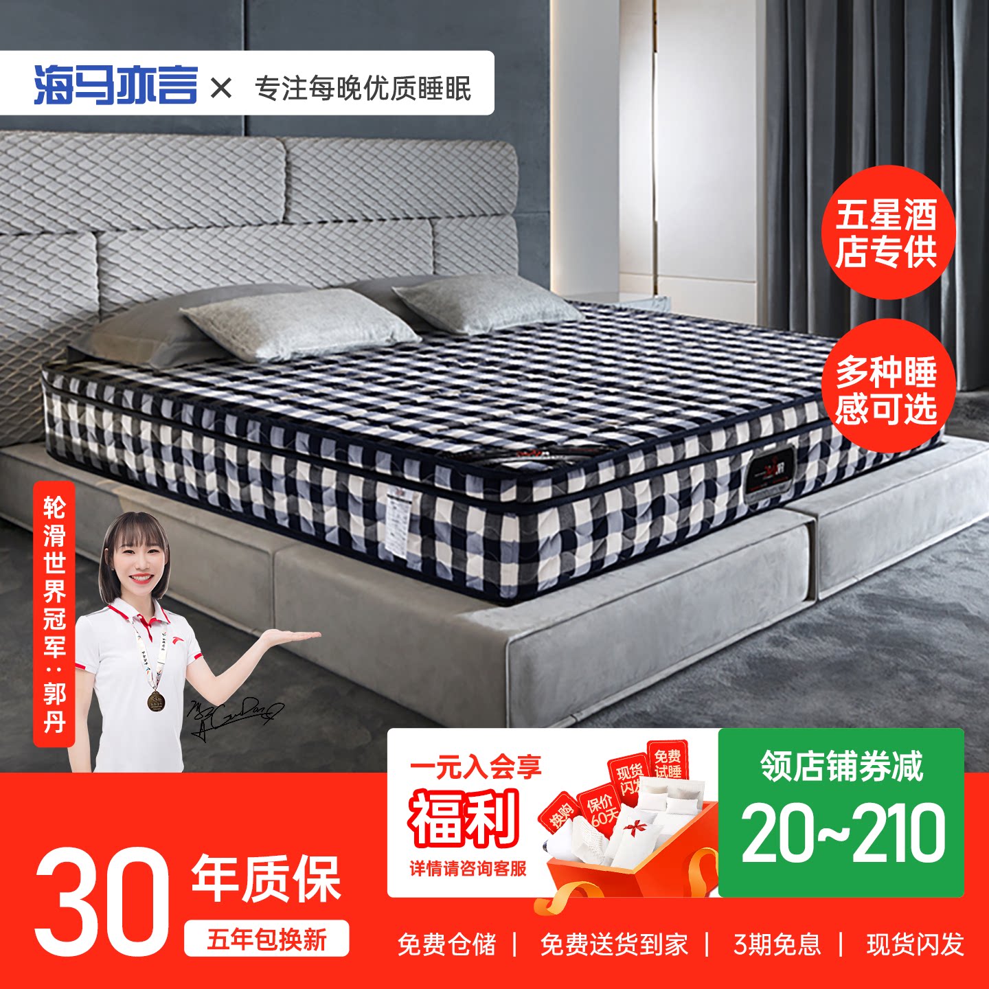 海马亦言乳胶床垫席梦思1.5米 1.8m超软独立弹簧软硬两用五星