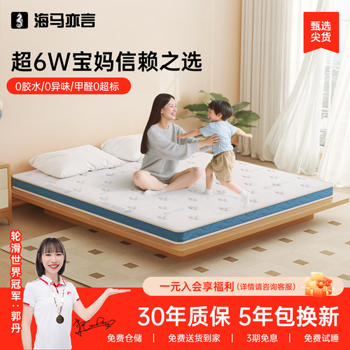 海马亦言儿童床垫硬垫