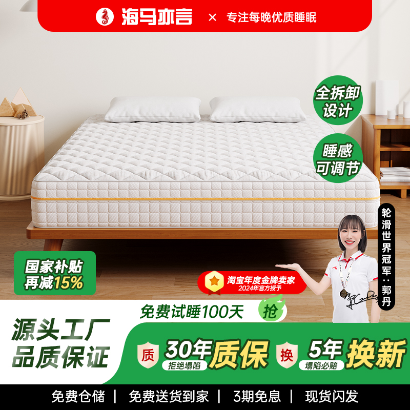 海马亦言全拆C04弹簧床垫