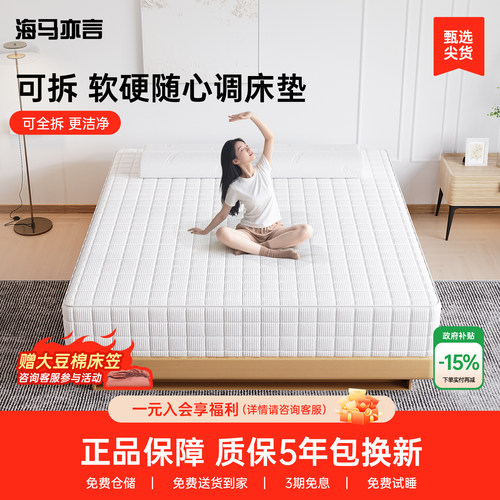 亦言·眠语盒软硬随心调床垫