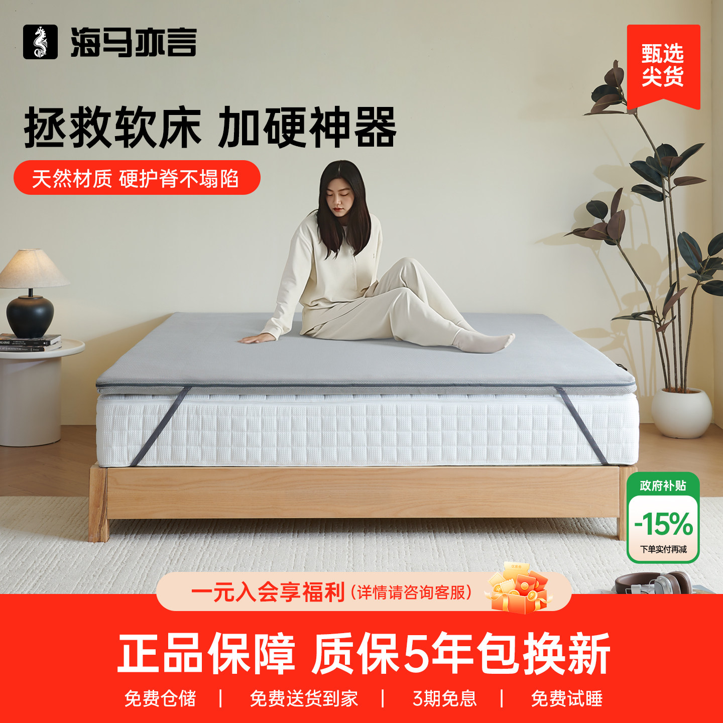 海马亦言0胶水软床垫加硬神器S黄麻护腰脊薄款硬板棕榈床垫子家用图片