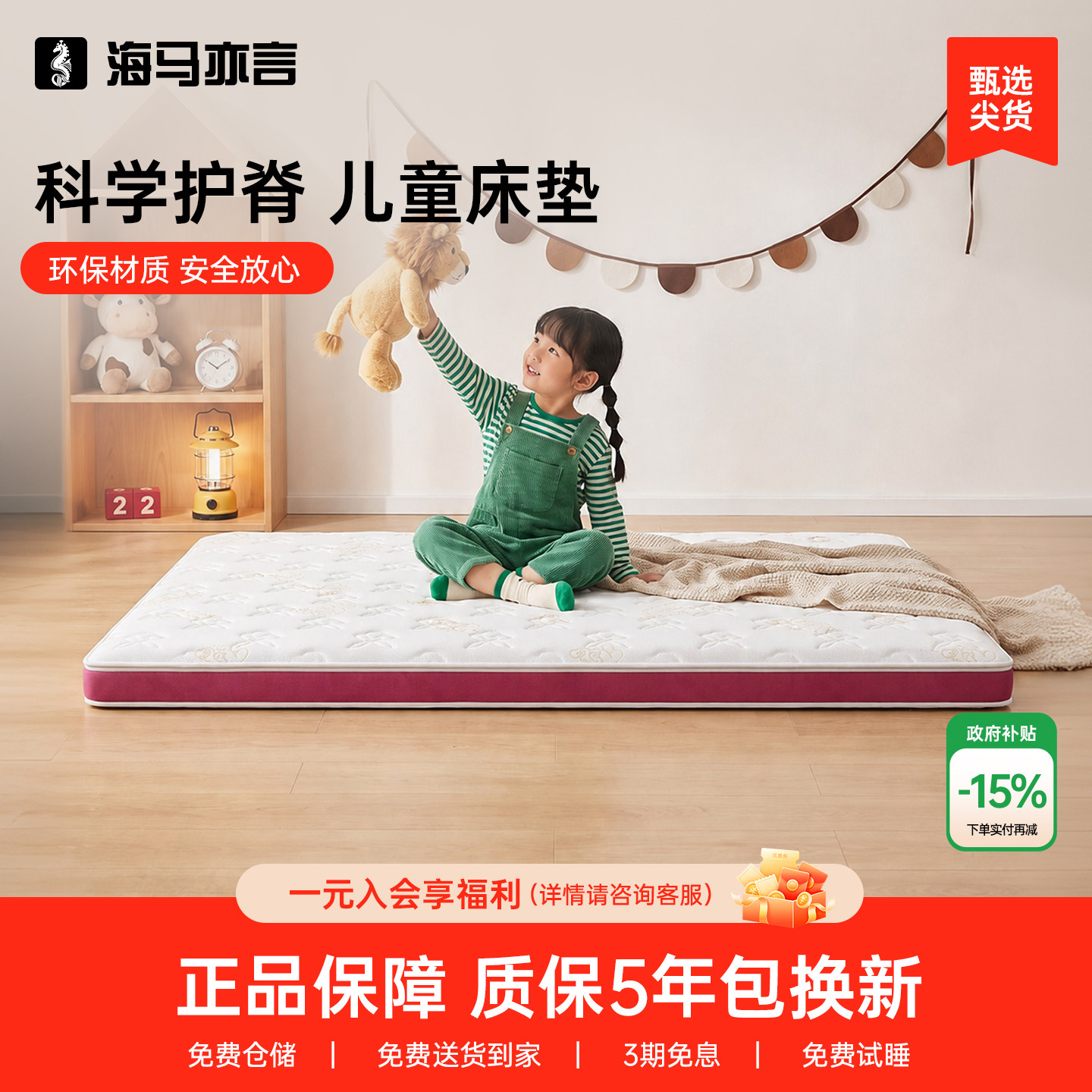 海马儿童弹簧床垫席梦思图片