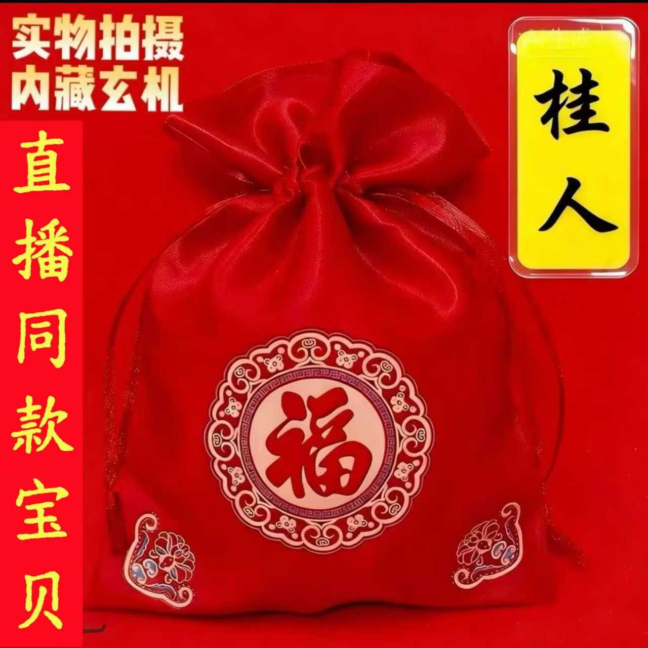 5桂人【老师推荐】生肖袋福卡