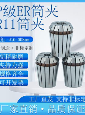 UP级精度0.003mmER11筒夹ER16弹簧夹头数控雕刻筒夹ER32ER40锁咀
