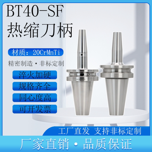 高精度BT40-SF4/6/8/10/12/14/16/20热缩刀柄热胀烧结一体式刀柄