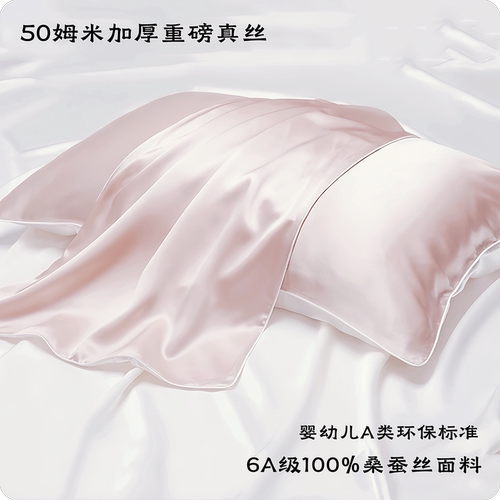 6A正品50姆米坑皱不拔丝真丝枕套