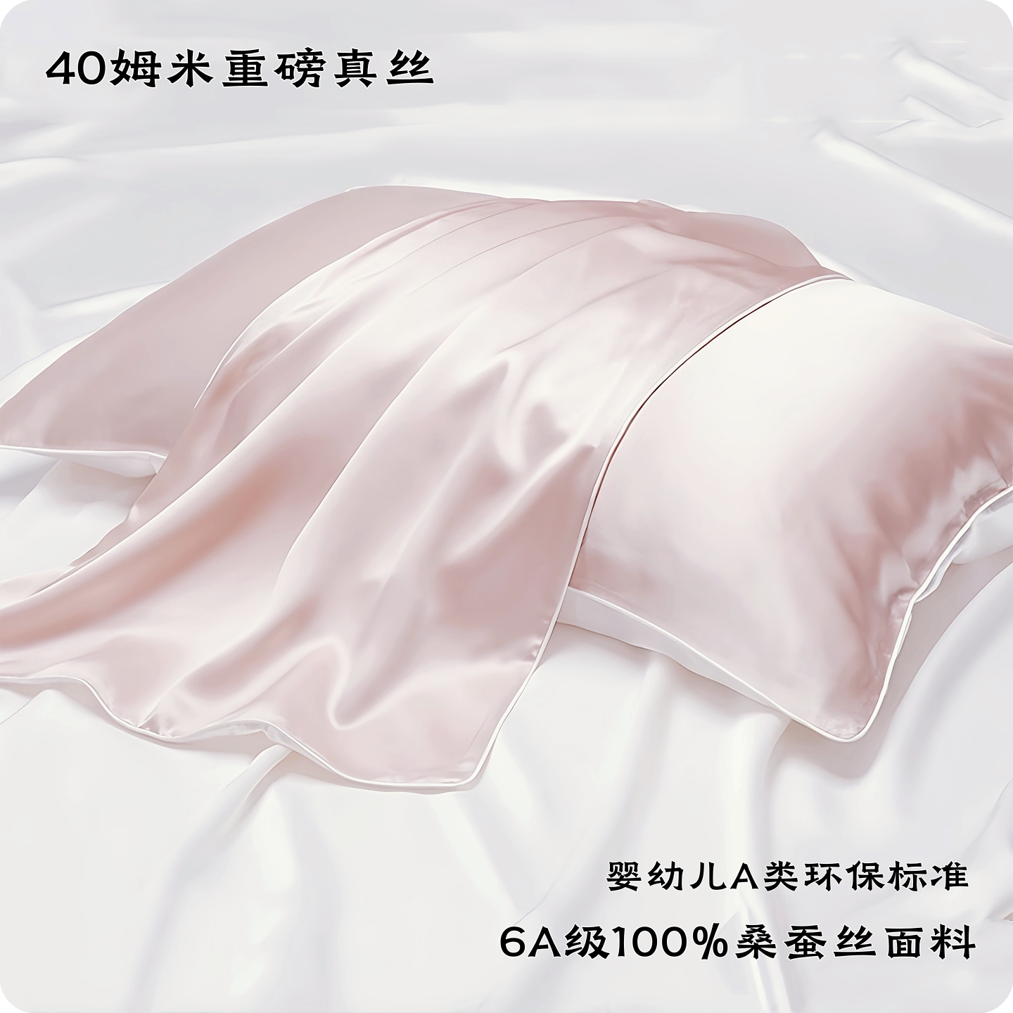 娇名曼A类40姆米加厚真丝枕套