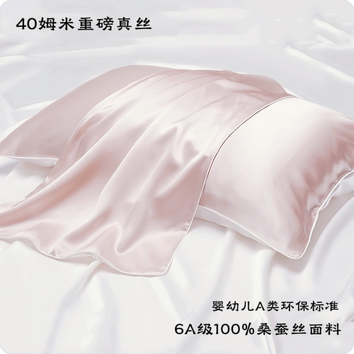 娇名曼A类40姆米加厚真丝枕套