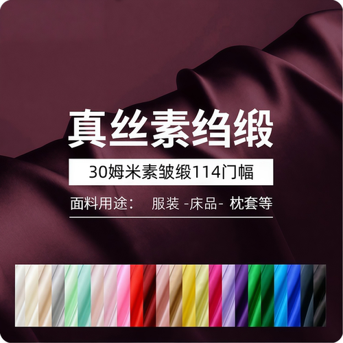正品蚕丝面料足30姆米100%桑蚕丝