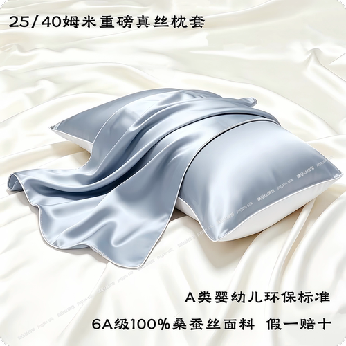 A类6A级40姆米抗皱儿童真丝枕套