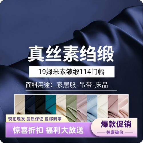 正品19姆米纯色散剪100%纯真丝素绉缎桑蚕丝Silk旗袍睡衣床单面料