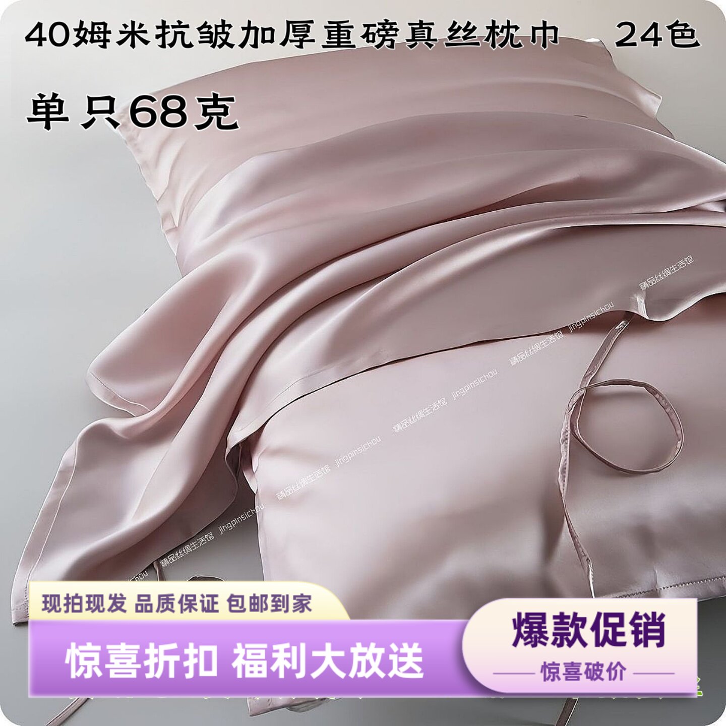 娇名曼A类40姆米重磅真丝枕巾