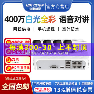 新品 海康威视监控设备全彩400万poe室外录音监控器高清全套装 手机