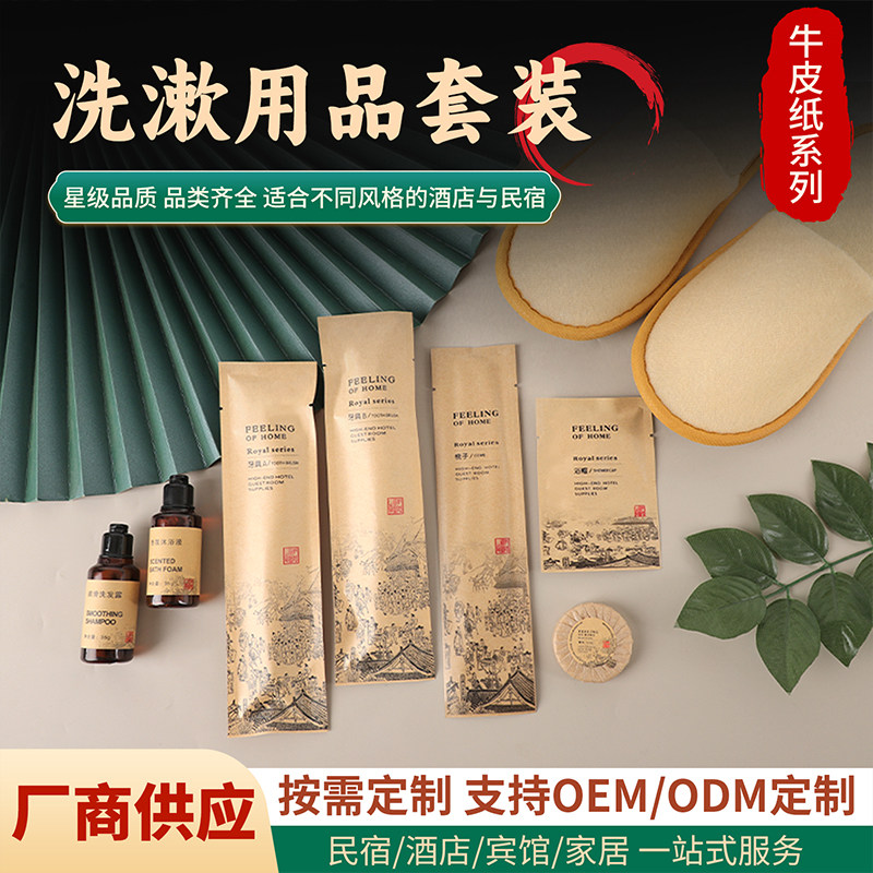 牛皮纸袋装民宿一次性洗漱套装