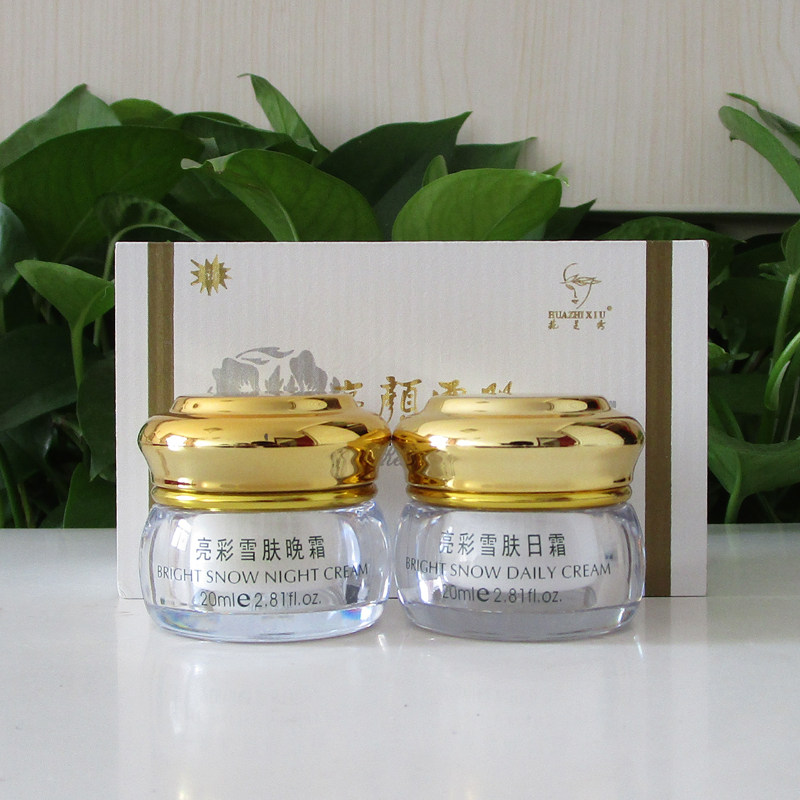 正品包邮花姿秀亮彩雪肤黄金组合2+1 套装花姿秀二合一送洁面乳