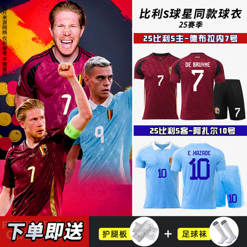 比利时国家队足球服套装定制