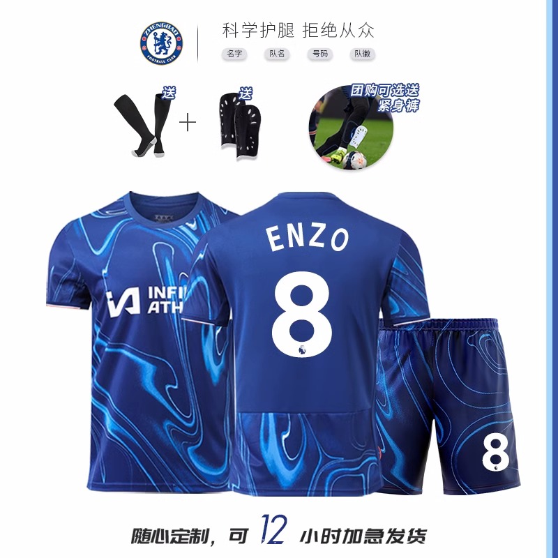 2425切尔西球衣帕尔默足球服套装男定制儿童主客场训练队服恩佐夏