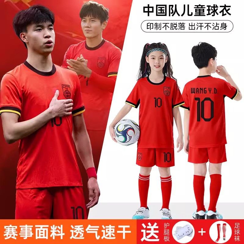 中国国家队亚洲杯国足U23球衣定制小学生男女儿童足球训练服套装