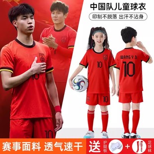 中国国家队亚洲杯国足U23球衣定制小学生男女儿童足球训练服套装